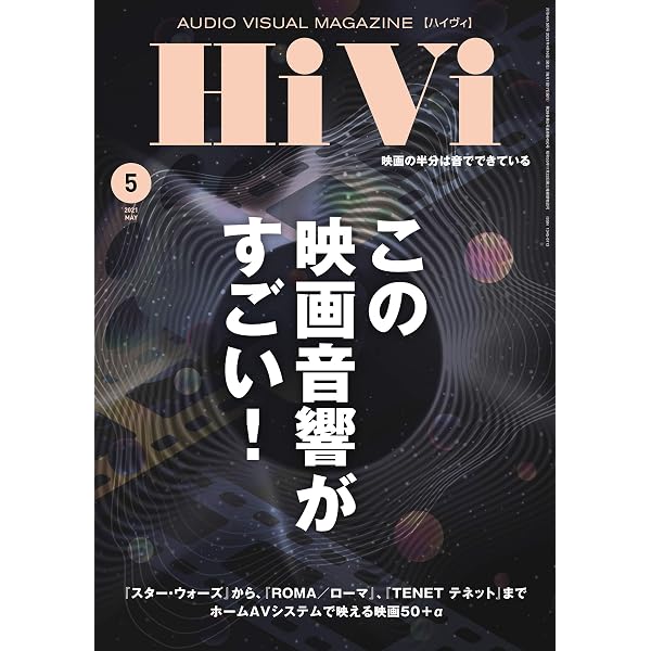 Amazon.co.jp: HiVi (ハイヴィ) 2022年 秋号 [雑誌] eBook : HiVi編集